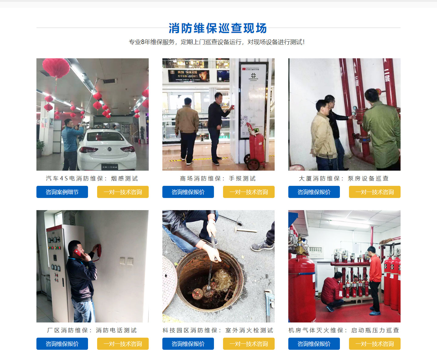 物業(yè)消防維保，物業(yè)消防維保規(guī)定