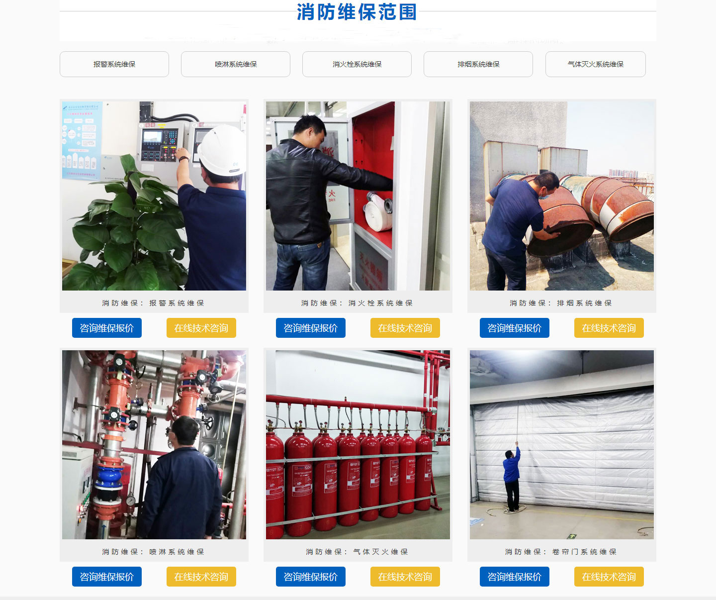 消防維保中級證，消防維保中級證考試內(nèi)容